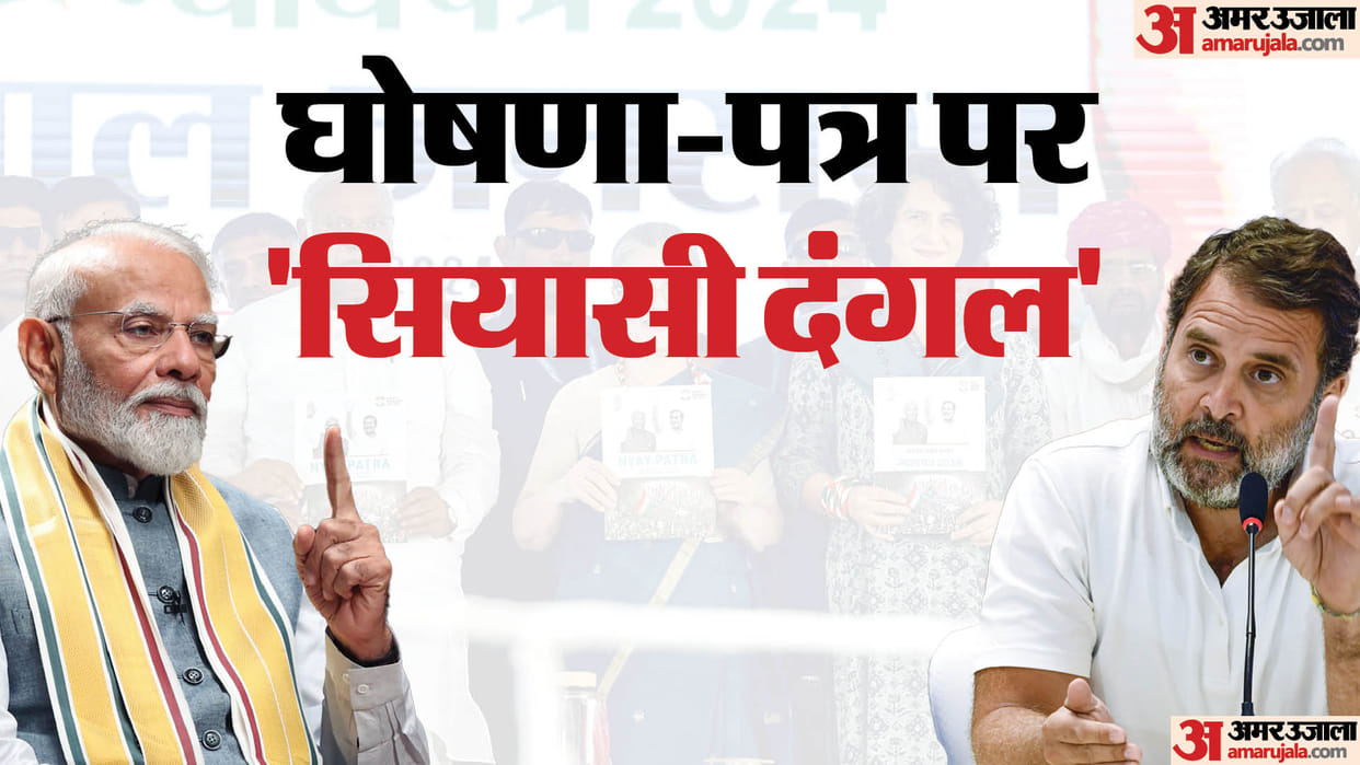 Lok sabha election: Congress manifesto controversy and Prime Minister Modi statement