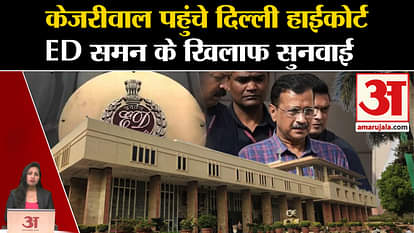 Kejriwal in Jail: CM reaches Delhi High Court, hearing on petition against ED summons.