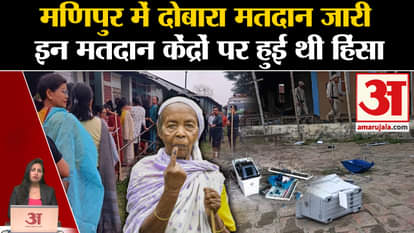 Loksabha Elections 2024: Re-polling continues at 11 polling stations in Manipur, know the reason for re-pollin