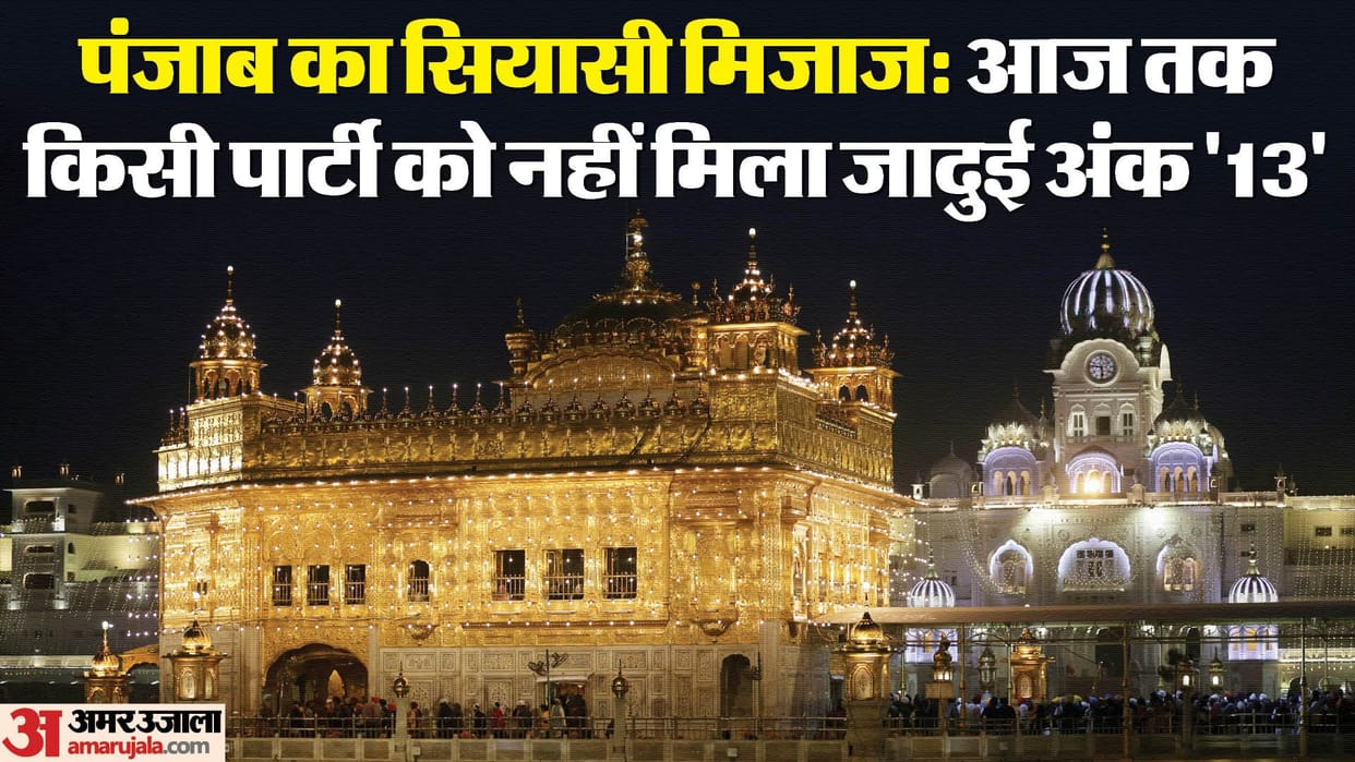 No party has been able to do clean sweep in Loksabha Election in Punjab till date