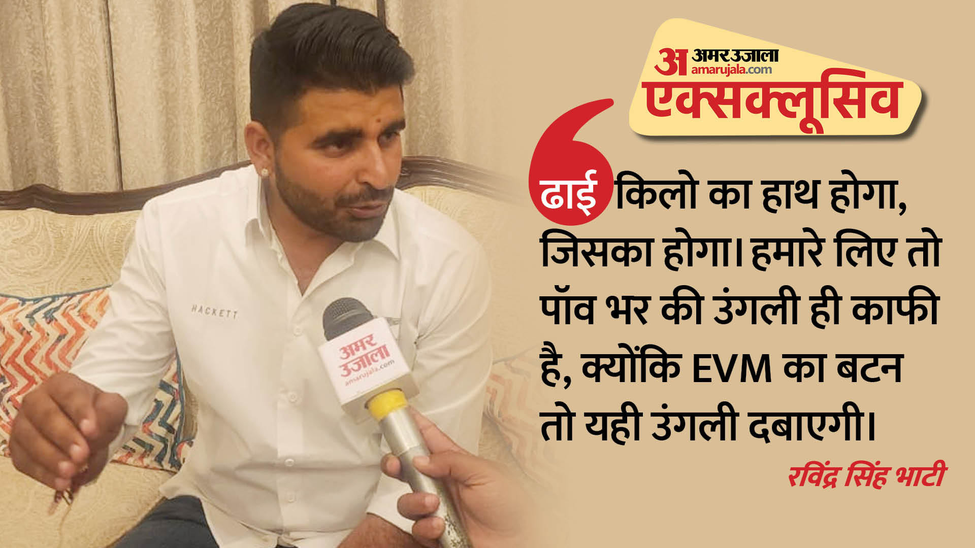 रविंद्र सिंह भाटी से विशेष बातचीत।