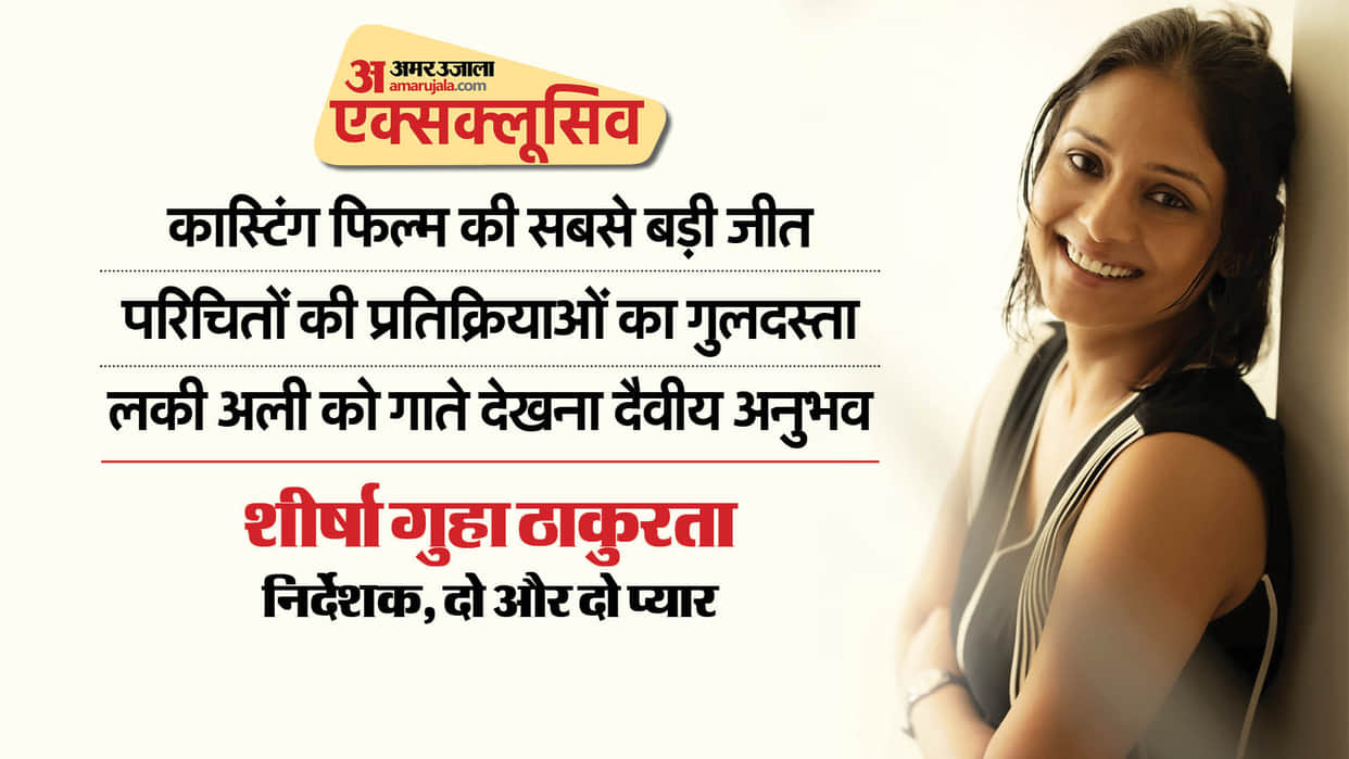 Do aur do Pyaar Director shirsha guha thakurta talks about her Film starring Vidya balan pratik gandhi