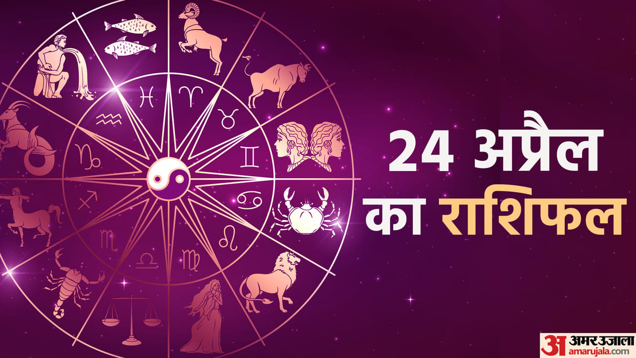 Aaj Ka Rashifal 24 April Know Today Horoscope Predictions for Aries Virgo Aries Leo in Hindi