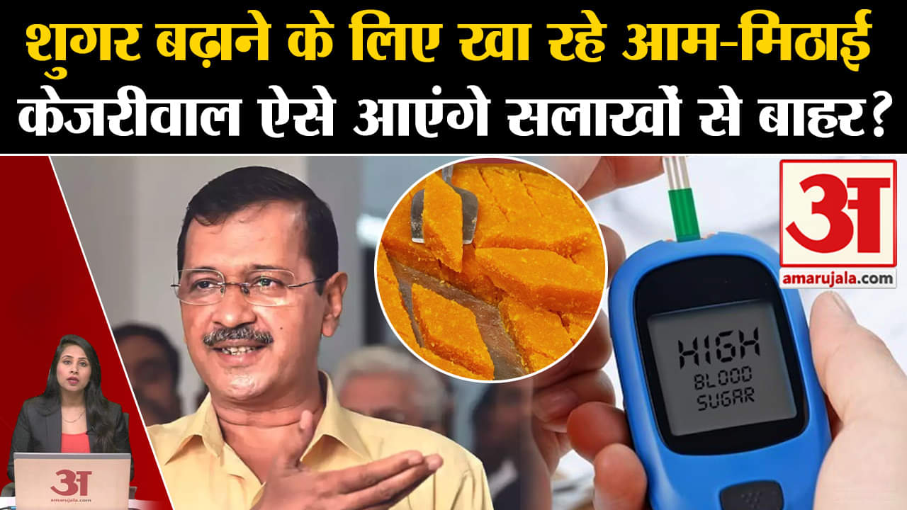 Arvind Kejriwal in Jail: शुगर को लेकर छिड़ा विवाद ,Rouse Avenue Court में ED Custody पर सुनवाई।