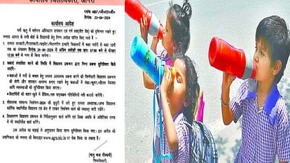 Up School News: Dm Order Due To scorching heat Timings of all schools from nursery to 12th changed