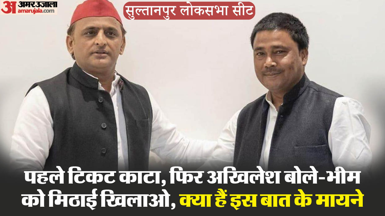 SP ticket may change again in Sultanpur. Bhim Nishad was the first candidate