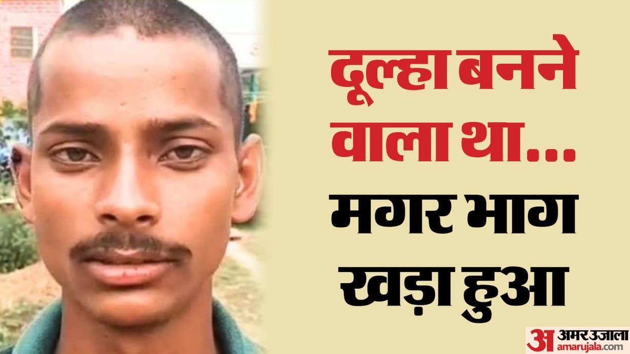 Bihar News : Forced marriage after kidnapping in jehanabad failed when groom escaped from pakadua vivah