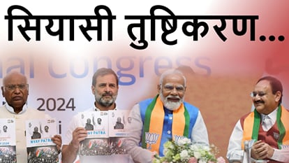 हिंदुत्व की पिच पर घिरा विपक्ष: मुस्लिम तुष्टीकरण.. संपत्ति सर्वे का मुद्दा गरम; UPA काल के 'आरक्षण' पर भी बात Lok Sabha Elections 2024 Issues like Hindutva Muslim appeasement and UPA regime quota efforts