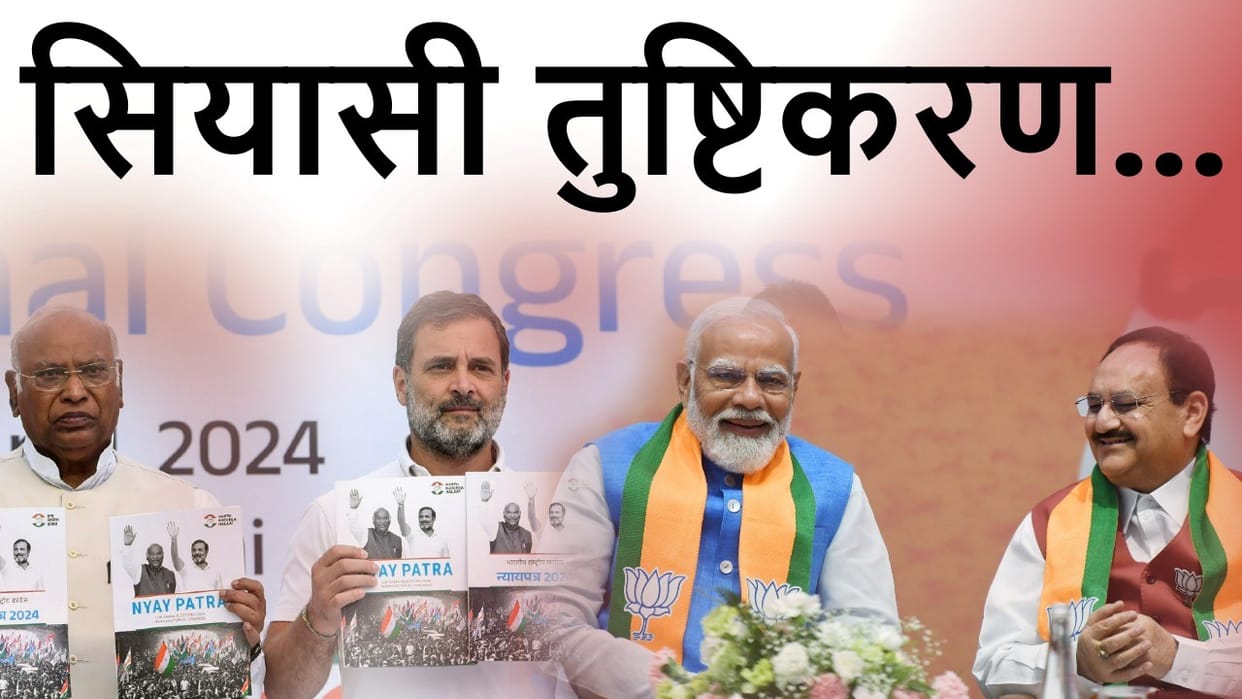 Lok Sabha Elections 2024 Issues like Hindutva Muslim appeasement and UPA regime quota efforts