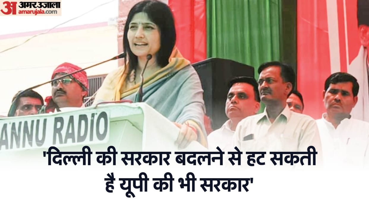 Dimple Yadav said if the central government is removed then government in UP will be removed easily