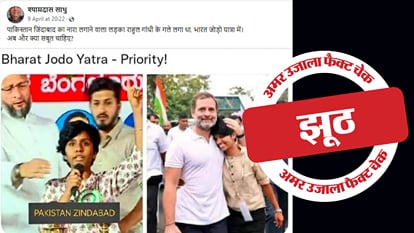 Fact Check: पाकिस्तान जिंदाबाद का नारा लगाने वाली युवती से गले नहीं मिले राहुल गांधी, वायरल दावा निकला झूठा Rahul Gandhi did not hug the girl who raised the slogan of Pakistan Zindabad, viral claim is false