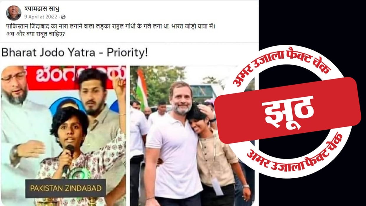Rahul Gandhi did not hug the girl who raised the slogan of Pakistan Zindabad, viral claim is false