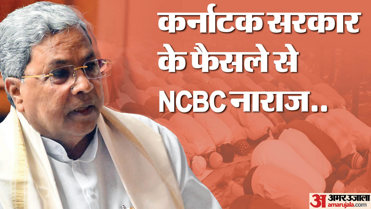 Karnataka government categorise entire muslim community in obc for reservation benfits ncbc slam decision
