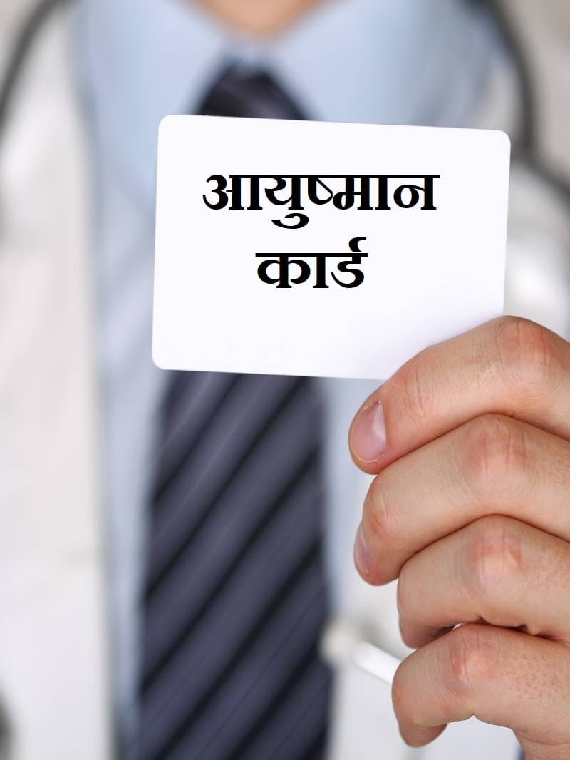 UP: Your Ayushman card for Rs 1200 is in someone else hands, public service centers are defrauding people