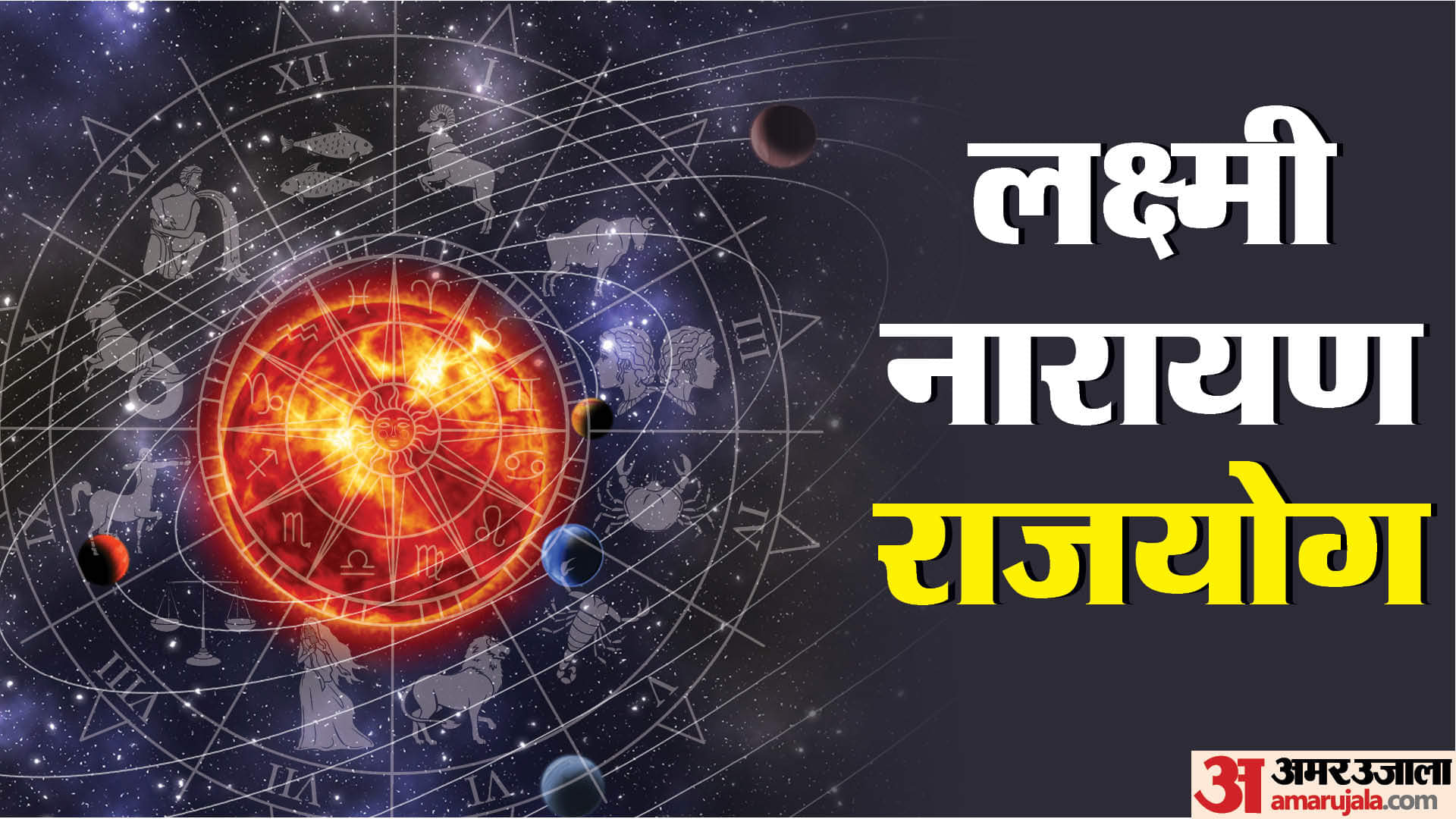 Laxmi Narayan Raj Yog In Meen Rashi 2025 Know Positive Impact On These Zodiac Signs In Hindi