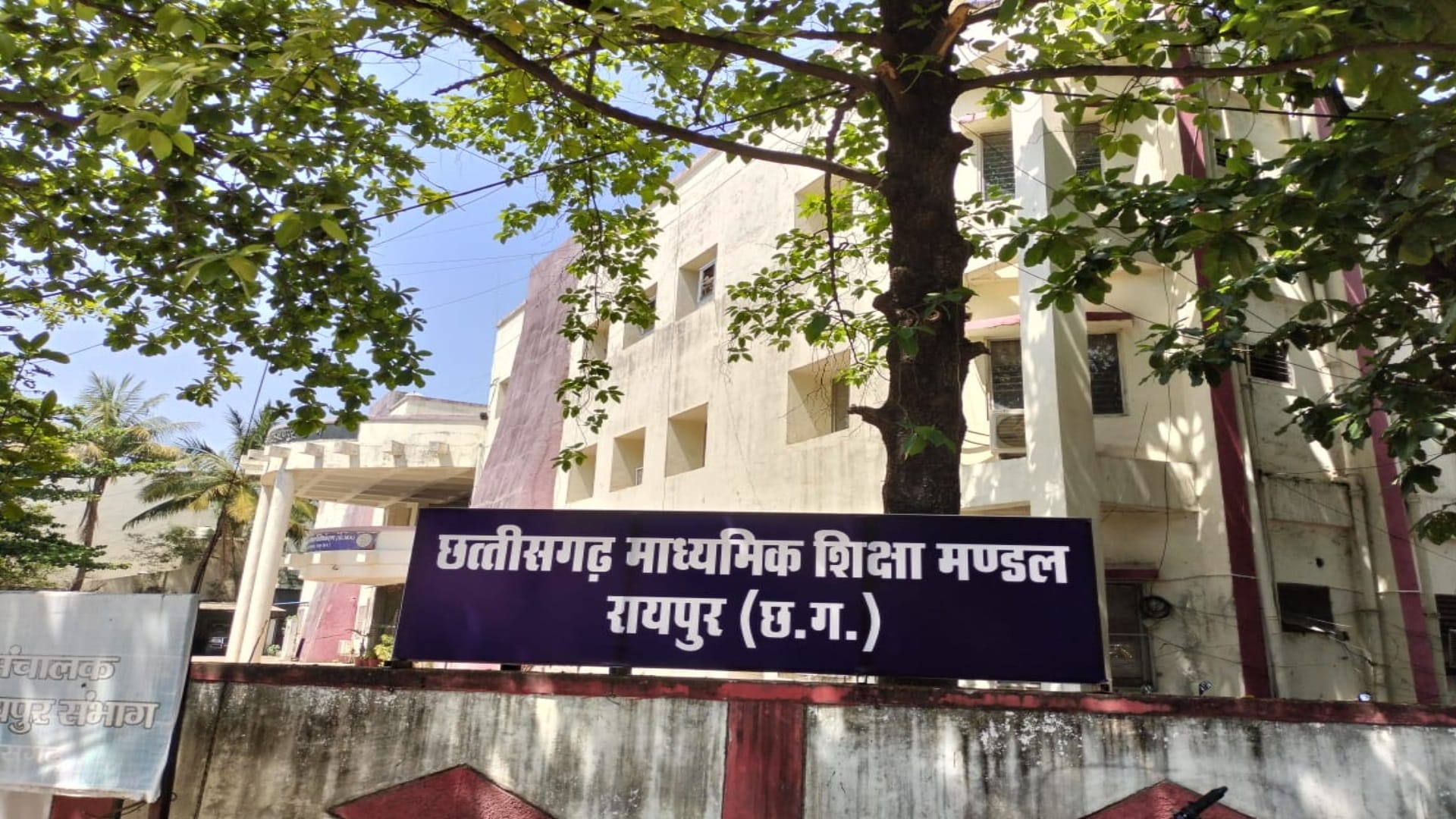 छत्तीसगढ़ माध्यमिक शिक्षा मंडल, रायपुर