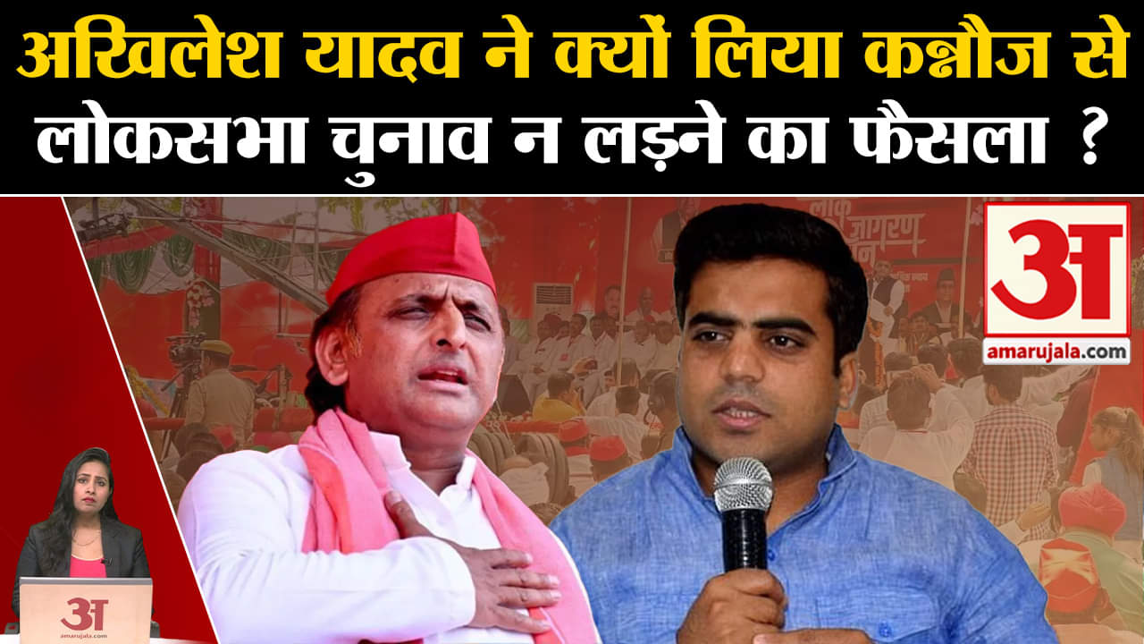 Loksabha Elections 2024: Akhilesh Yadav इस बार क्यों नहीं लड़ रहे लोकसभा चुनाव, जानें क्या है रणनीति
