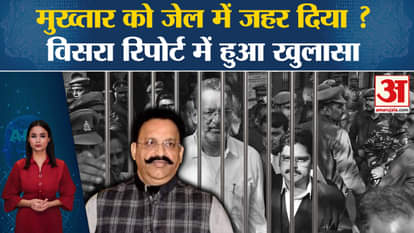 Mukhtar Ansari Death: Viscera Report came out, truth about poisoning in Banda Jail came out.