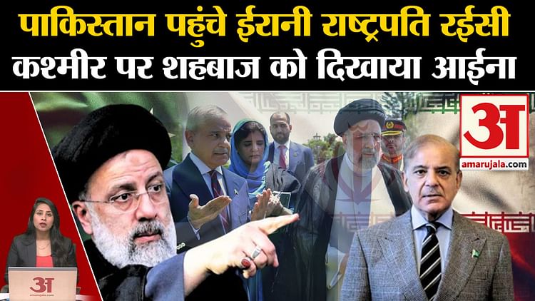 Pakistan Vs India Iranian President Ibrahim Raisi Showed Mirror To