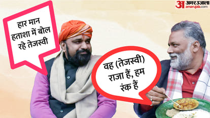 Bihar News : Tejashwi Yadav viral video in pappu yadav purnea lok sabha election 2024, samrat choudhary