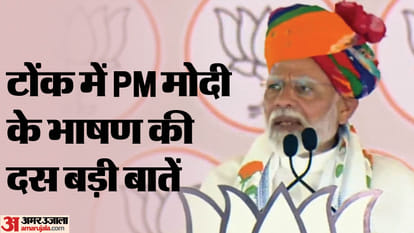PM Modi In Tonk All You need To Know About PM Modi's Tonk Rally Rajasthan Lok Sabha Election