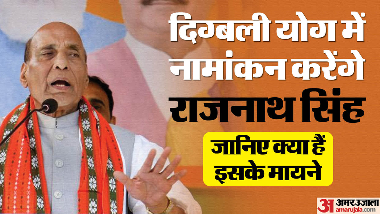 Rajnath Singh: nomination in Digbali Yoga, will get as bright as the sun, know why this coincidence and auspic