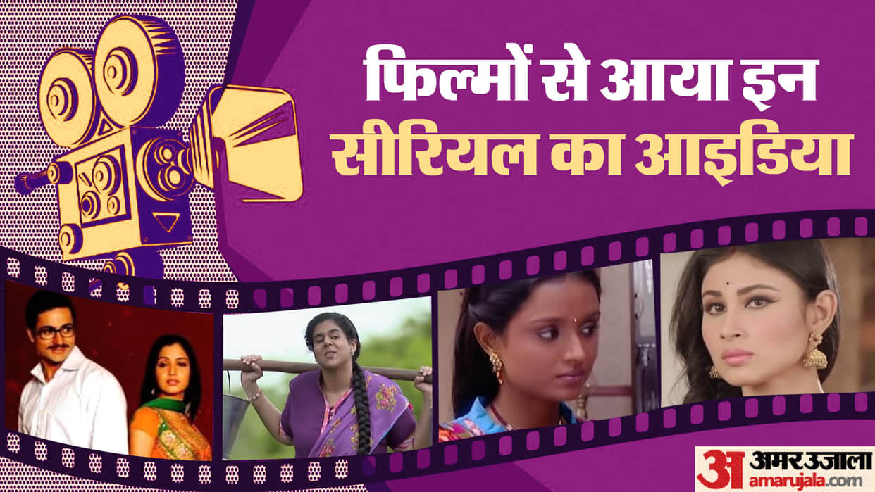 Indian Shows Inspired From Bollywood Movies Naagin Sapna Babul ka Bidaai Badho Bahu Do Hanson Ka Jodaa