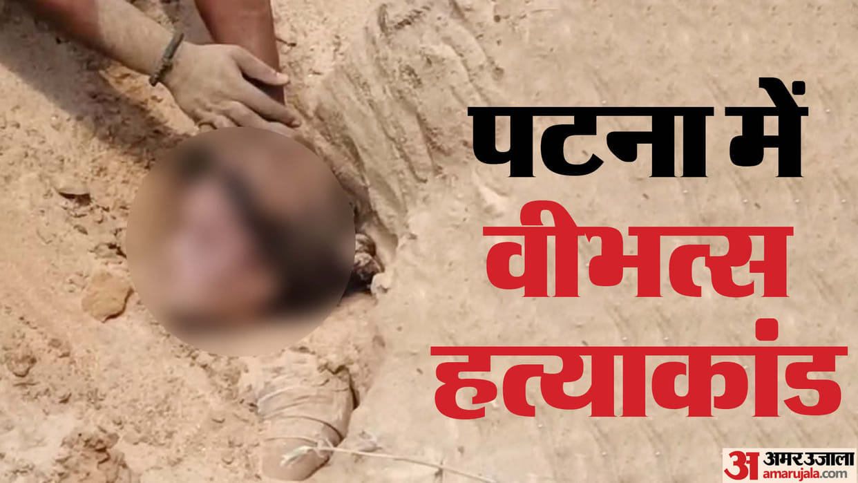 Bihar news: Murder of newly married woman in Patna, dowry killing, bihar police, dead body under ground