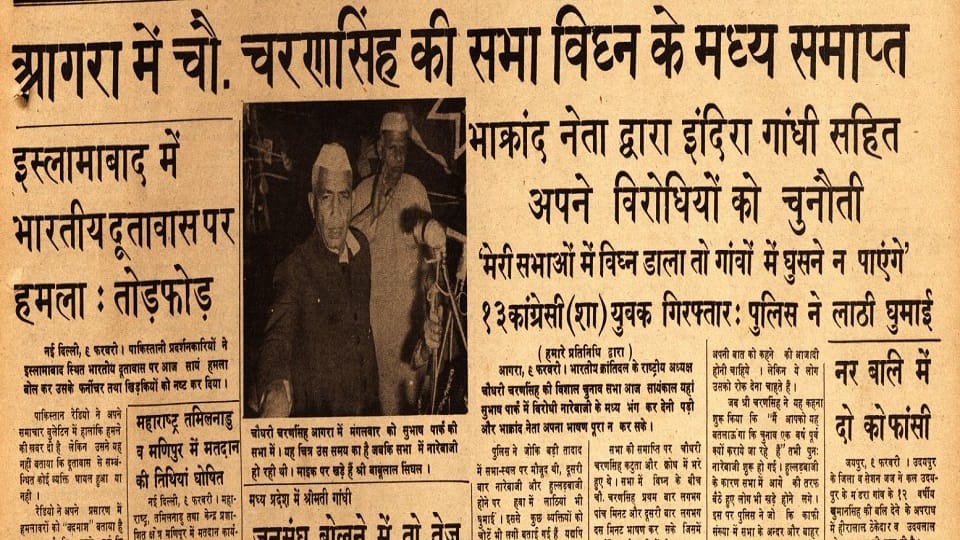 Lok Sabha elections 1971: Chaudhary Charan Singh got angry challenged Indira Gandhi to enter villages