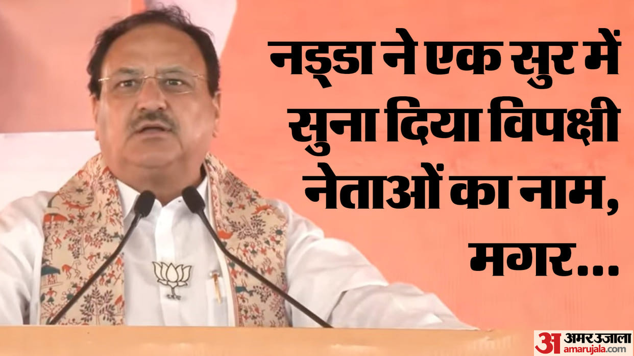 Bihar News : JP Nadda names alliance leaders and scams in lok sabha election 2024 bihar election second phase