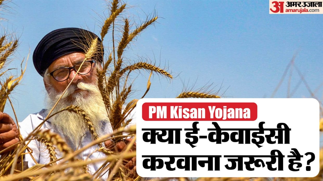 PM Kisan Samman Nidhi Yojana Beneficiaries e-KYC Process