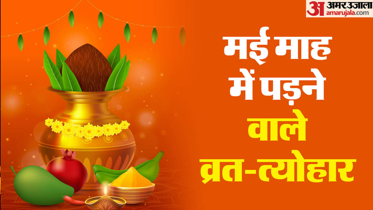 May Month Vaishakh Maah Ke Vrat Tyohar aur Grah Gochar list in hindi