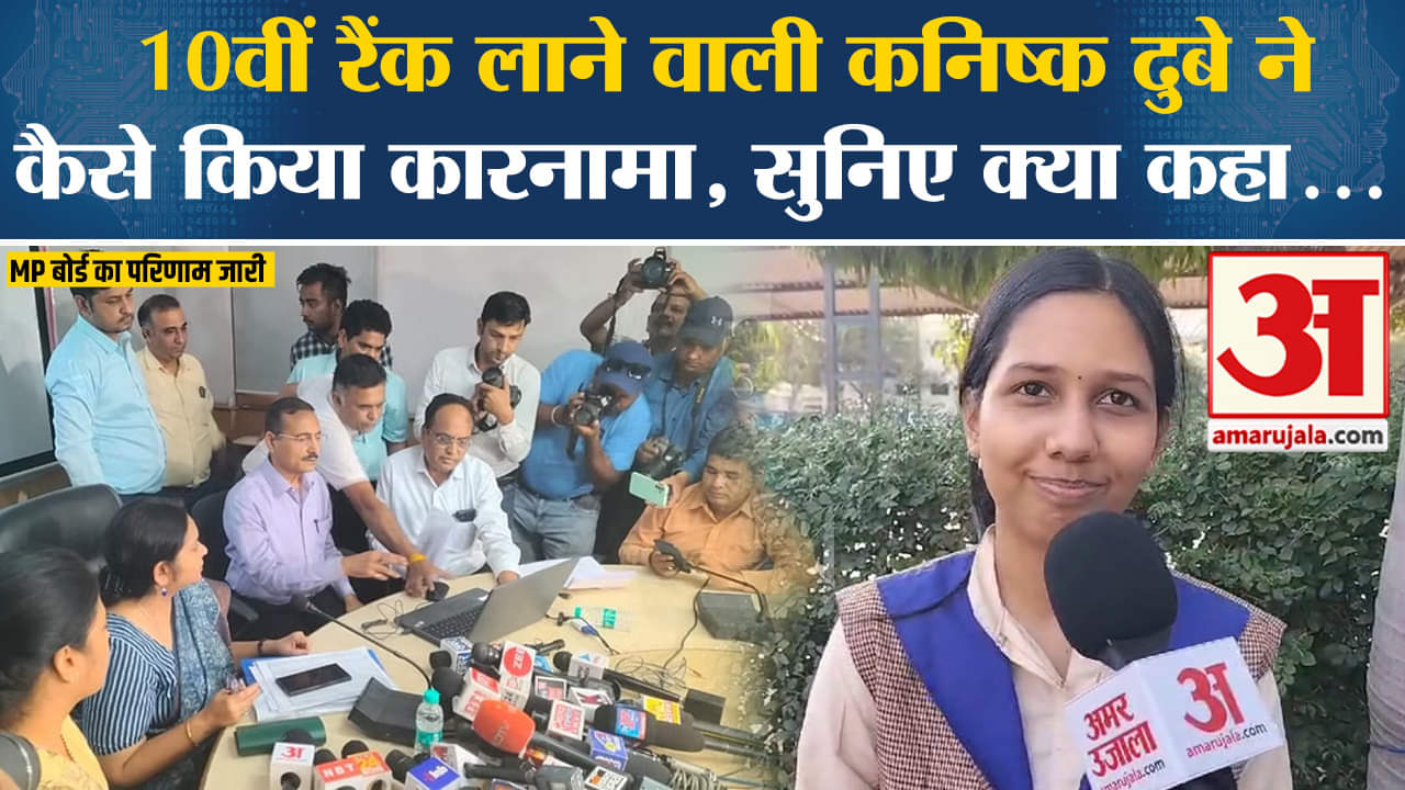 एमपी बोर्ड का परिणाम जारी