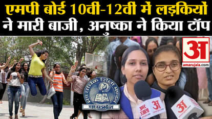 MP Board Result 2024: Girls won in MP Board 10th and 12th