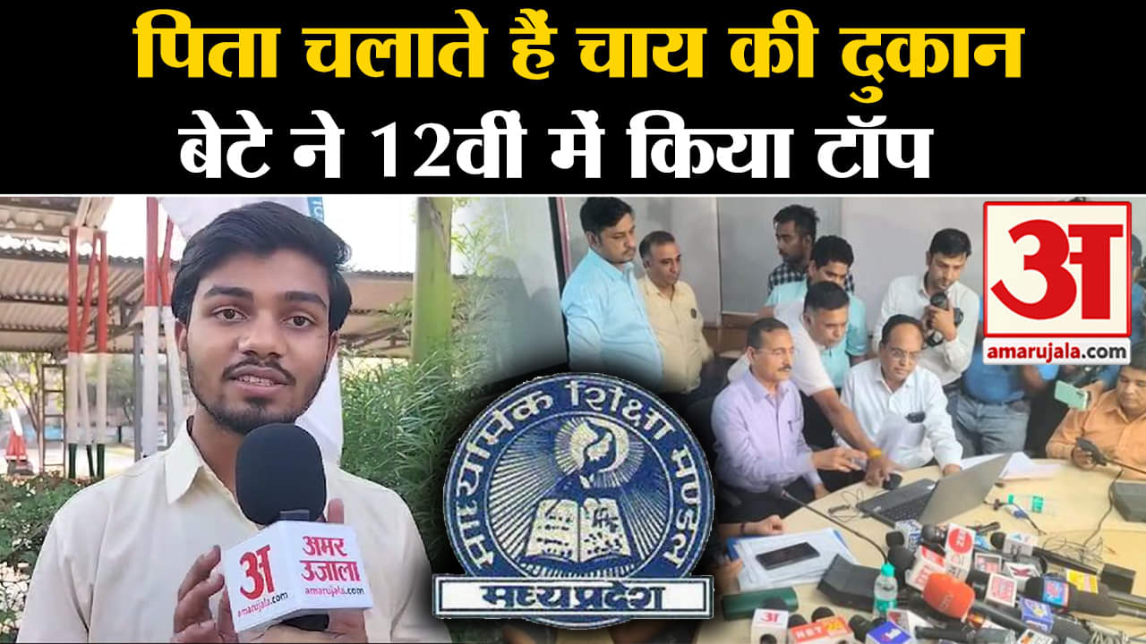 एमपी बोर्ड का परिणाम जारी