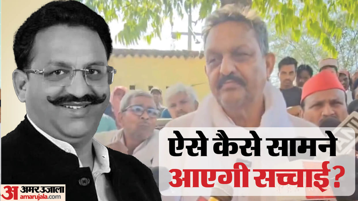 Mukhtar Ansari death case Brother Afzal Ansari raised questions on Mafia Mukhtar viscera report