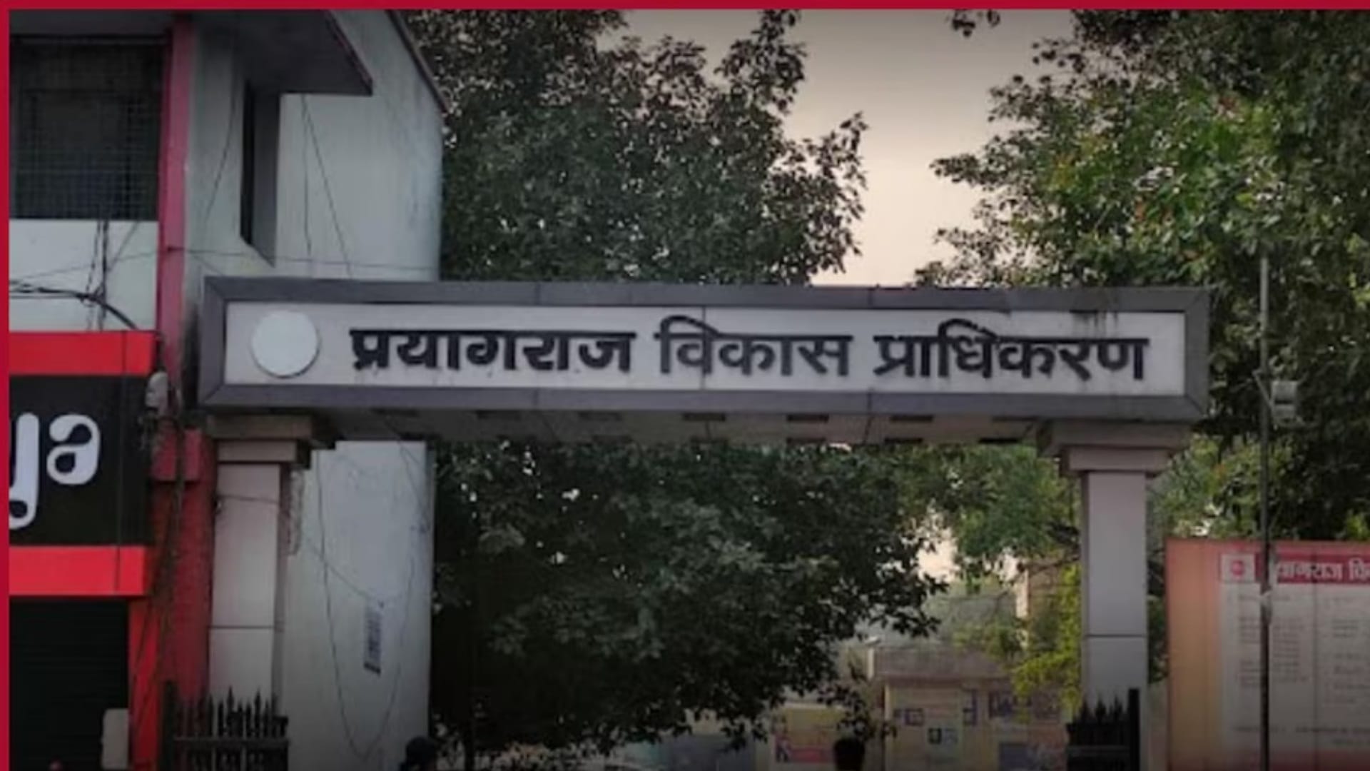 पीडीए, प्रयागराज।