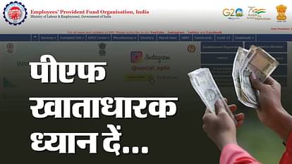 EPF Interest Rate: कर्मचारी भविष्य निधि के खाते में जमा राशि पर 8.25% की ब्याज दर बरकरार, सरकार ने लगाई मुहर Govt ratifies interest rate of 8.25 pc on employees' provident fund for 2024-25 fiscal News in Hindi