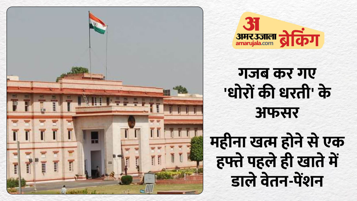 Rajasthan Finance Department Deposited Salaries Pensions in Employees and Pensioners Accounts Before Month End