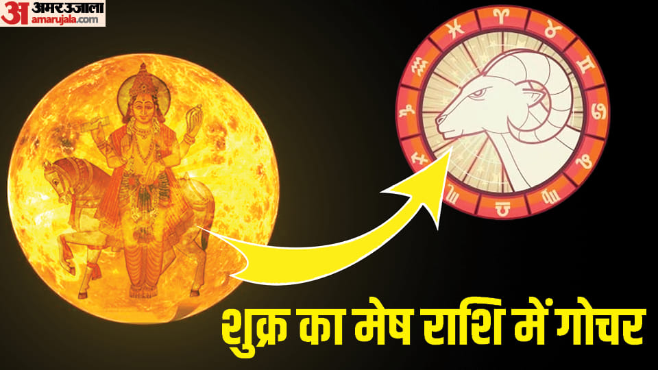 Shukra Gochar 2024 Venus Transit In Aries These Zodiac Sign Will Be Lucky And Get Money News In Hindi