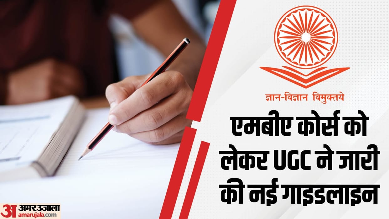 MBA course offers new guidelines of UGC detailed news in hindi