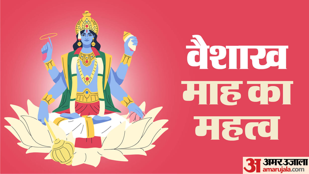 Vaishakh Month 2024 Vaishakh Dedicated to Lord Vishnu Doing This Work Gives Happiness and Prosperity