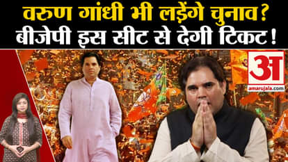 UP Politics: Will Varun Gandhi contest elections from Rae Bareli?
