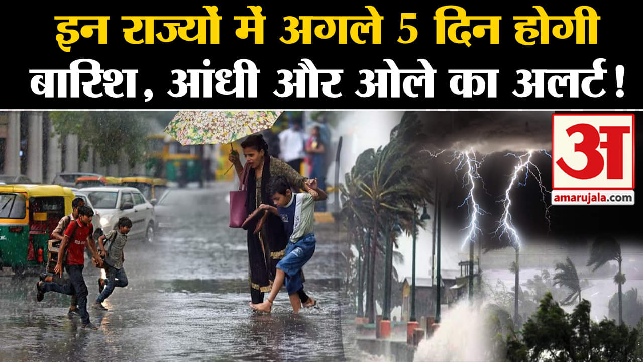 वेदर अपडेट