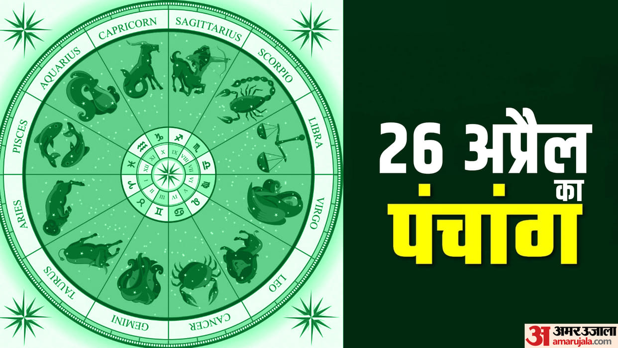 Aaj Ka Panchang 26 April Today Tithi Hindu Calendar Rahu Kaal Time Shubh Muhurat Friday Ka Panchang