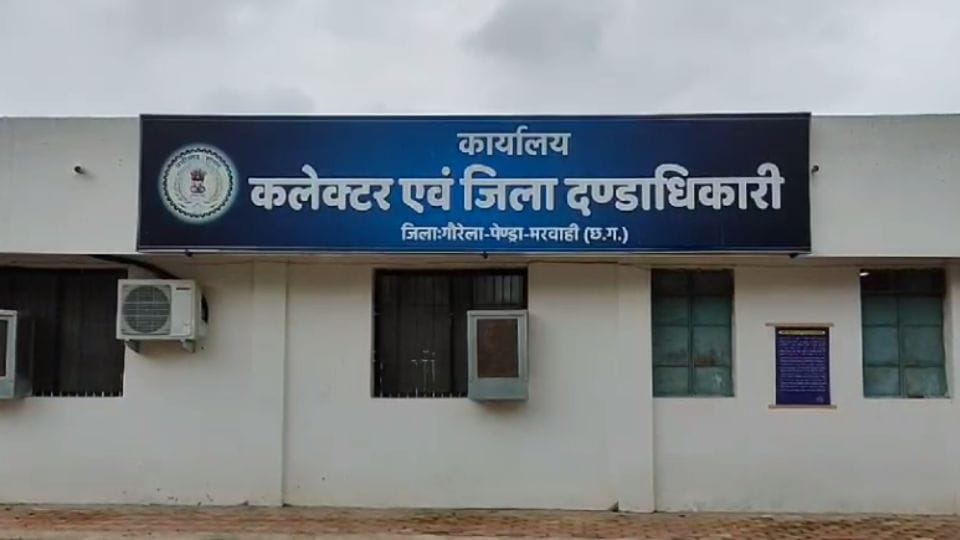कलेक्टर कार्यालय गौरेला पेंड्रा मरवाही