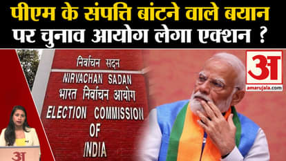 Loksabha Elections 2024: Election Commission will investigate PM Modi Speech, Congress had complained.