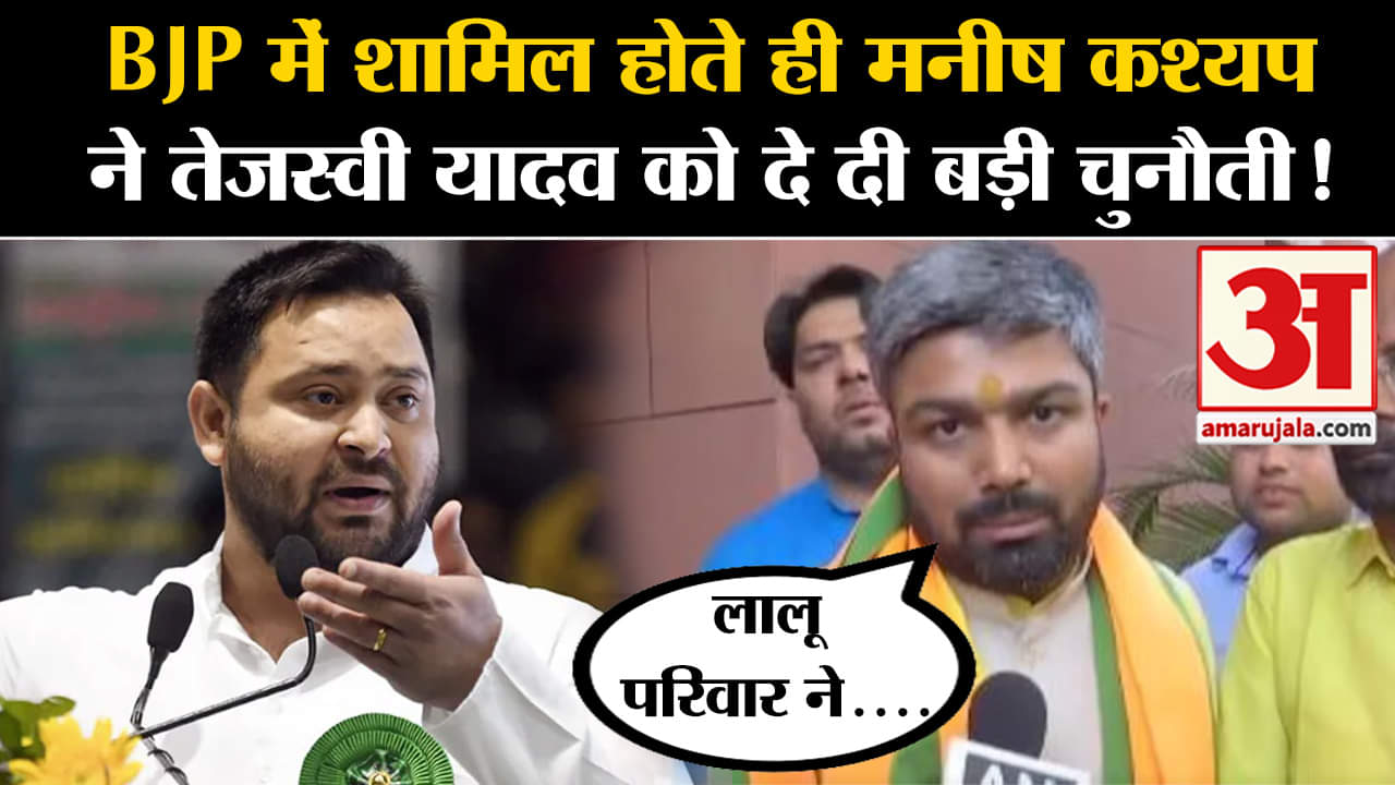 मनीष कश्यप भाजपा में शामिल