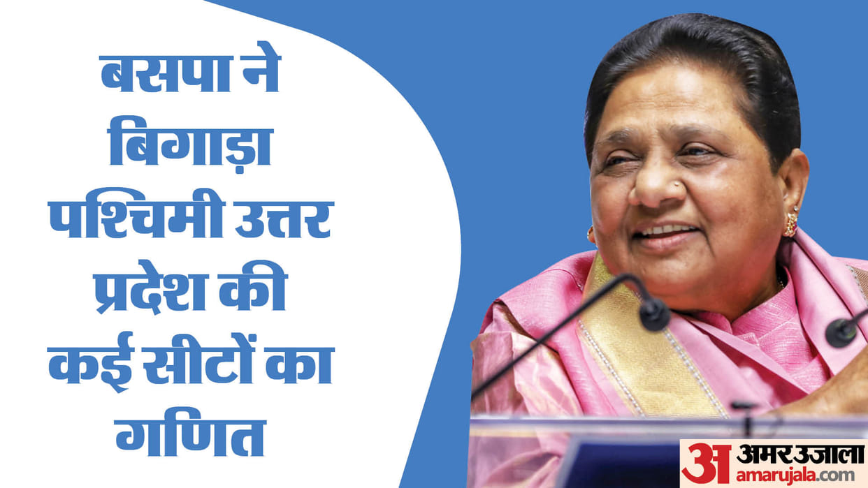 Mayawati political arithmetic has shocked BJP and SP at some places understand political mathematics