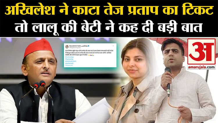 Up Politics:akhilesh Yadav Cut Tej Pratap's Ticket, Lalu's Daughter Raj ...